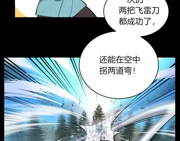 漫画《飞雷刀》第31话 解放第20张图