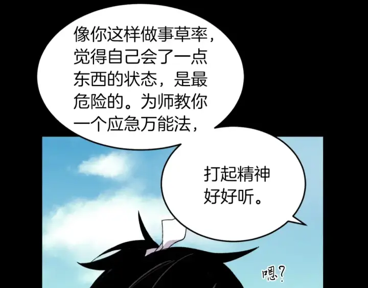 漫画《飞雷刀》第31话 解放第61张图