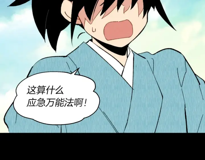 漫画《飞雷刀》第31话 解放第68张图