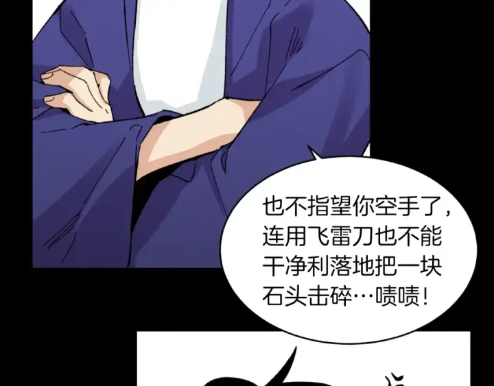 漫画《飞雷刀》第31话 解放第70张图