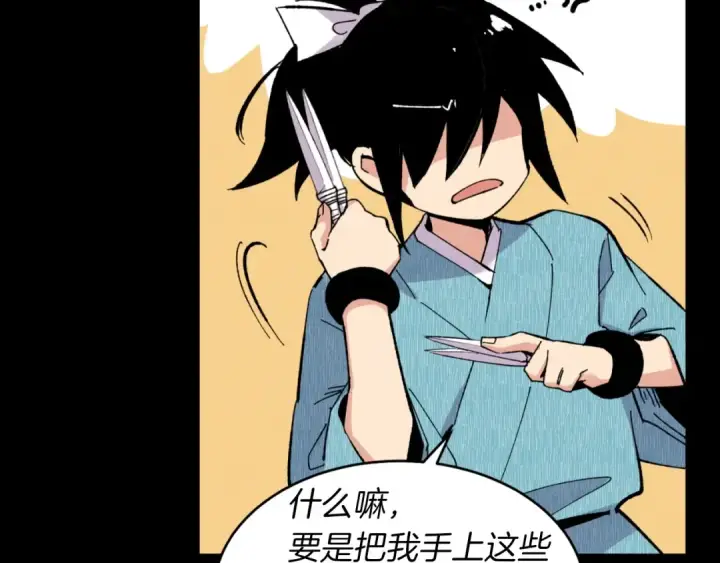 漫画《飞雷刀》第31话 解放第71张图