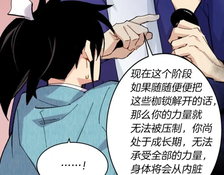 漫画《飞雷刀》第31话 解放第76张图