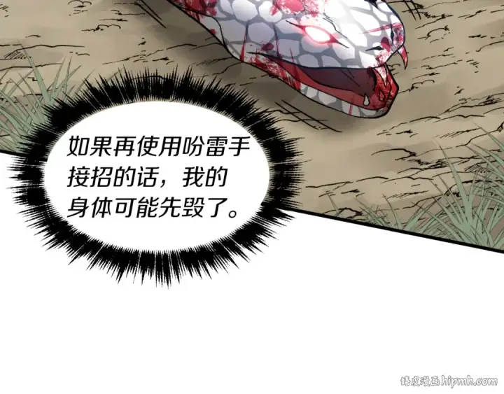 漫画《飞雷刀》第31话 解放第8张图