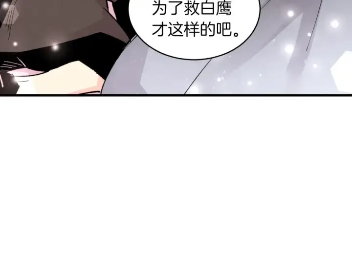 漫画《飞雷刀》第32话 能赶上吗第3张图