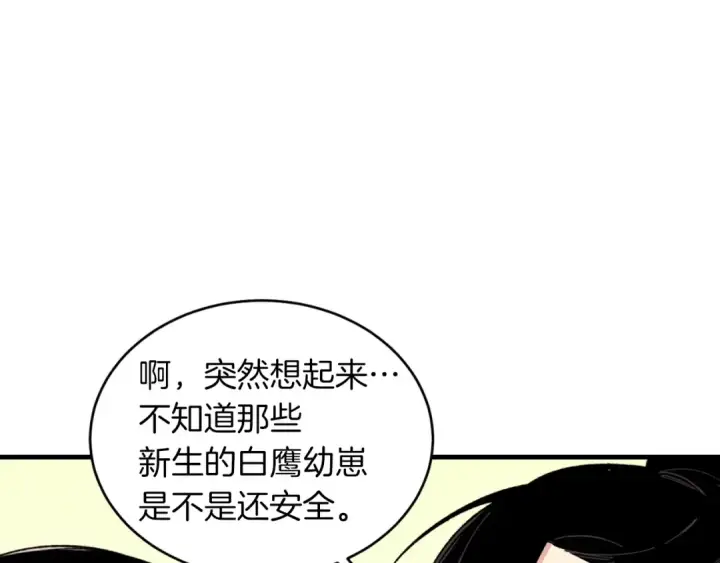 漫画《飞雷刀》第32话 能赶上吗第7张图