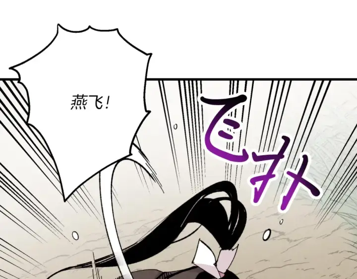 漫画《飞雷刀》第32话 能赶上吗第73张图