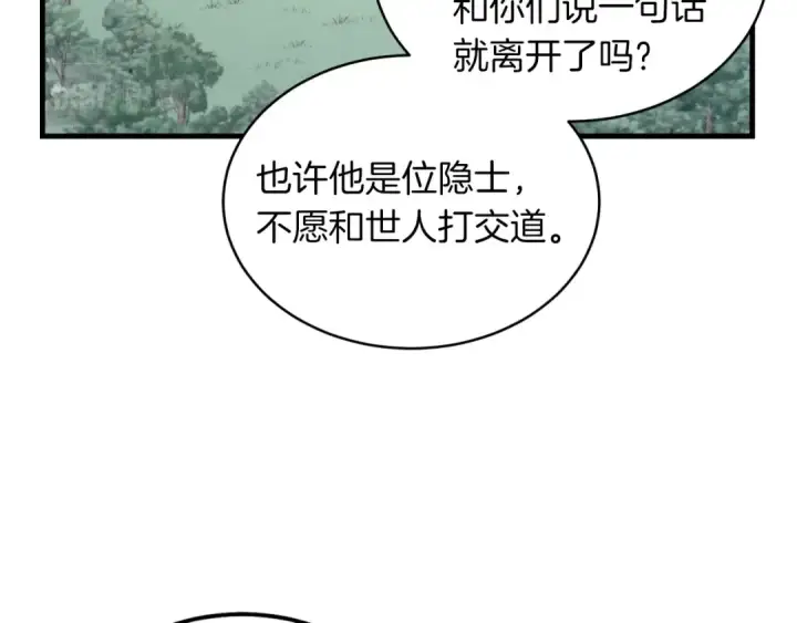 漫画《飞雷刀》第33话 燕飞的师父第103张图