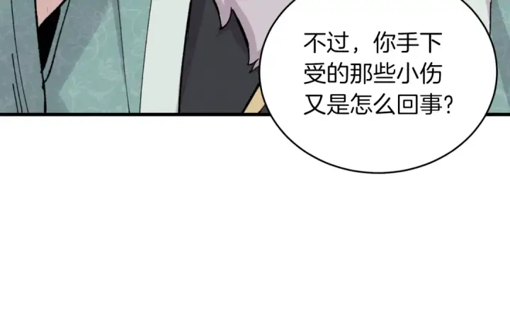 漫画《飞雷刀》第33话 燕飞的师父第39张图