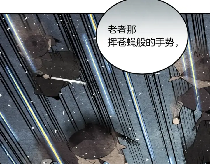 漫画《飞雷刀》第33话 燕飞的师父第45张图