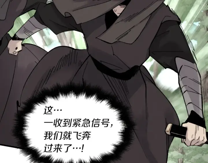 漫画《飞雷刀》第33话 燕飞的师父第5张图