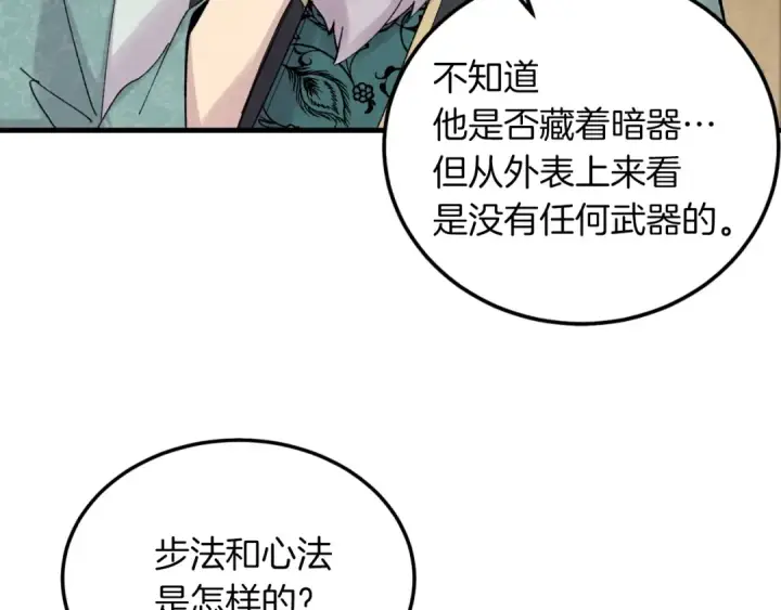 漫画《飞雷刀》第33话 燕飞的师父第60张图
