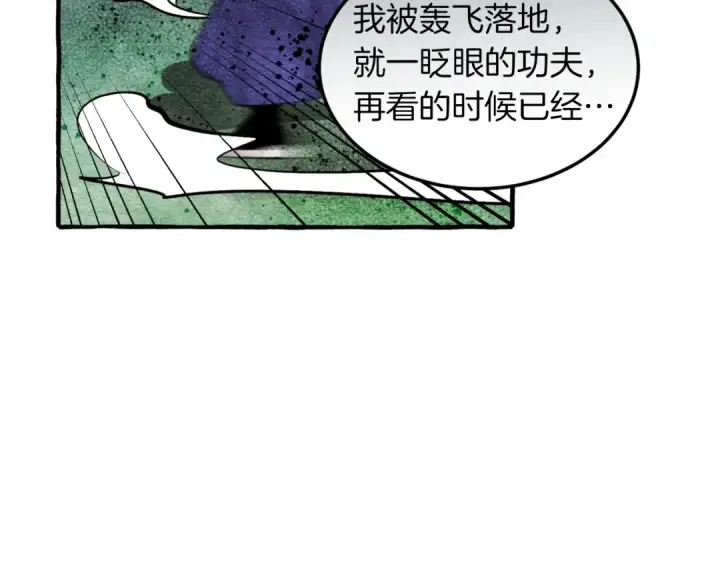 漫画《飞雷刀》第33话 燕飞的师父第63张图