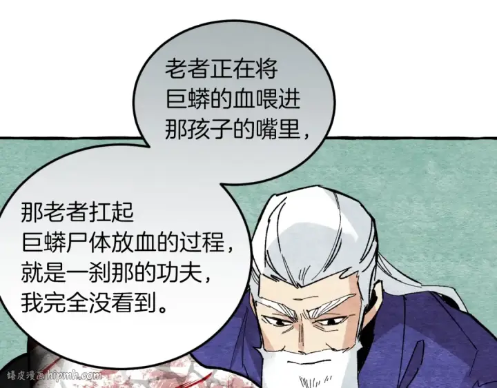 漫画《飞雷刀》第33话 燕飞的师父第64张图