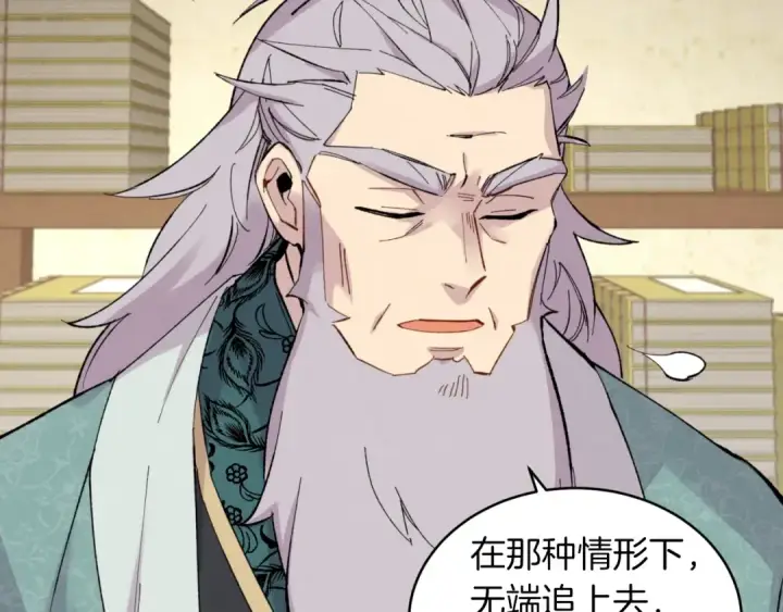 漫画《飞雷刀》第33话 燕飞的师父第93张图