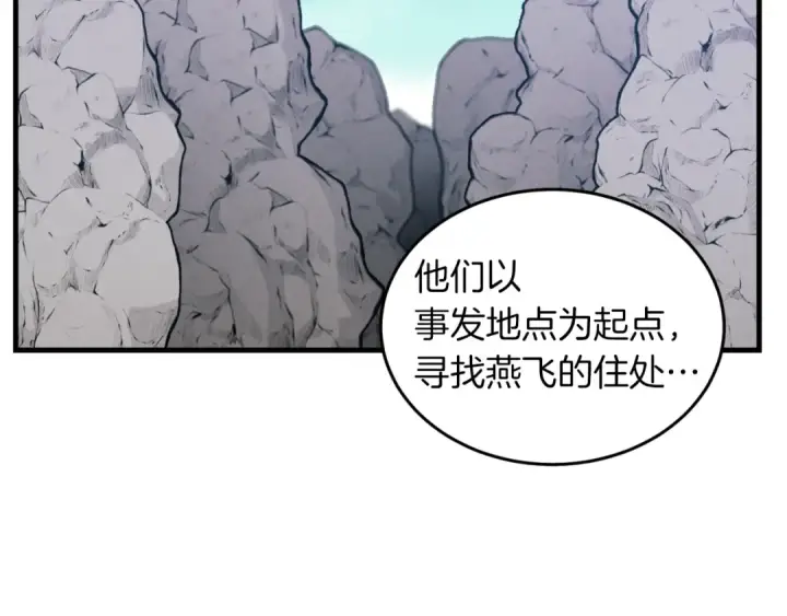 漫画《飞雷刀》第35话 隐世居所第116张图