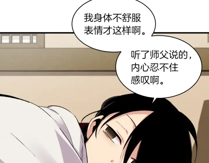 漫画《飞雷刀》第35话 隐世居所第149张图