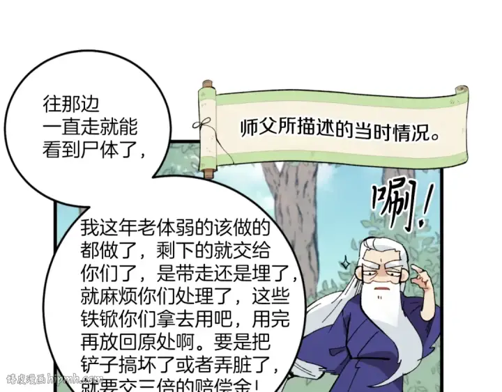 漫画《飞雷刀》第35话 隐世居所第152张图