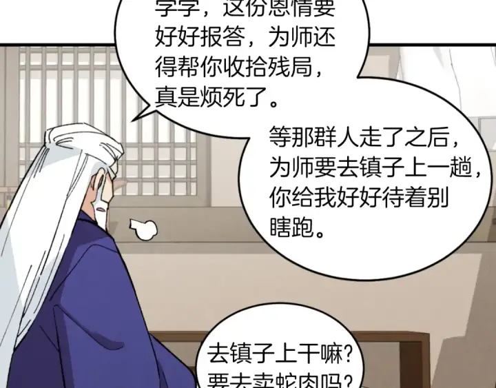 漫画《飞雷刀》第35话 隐世居所第155张图