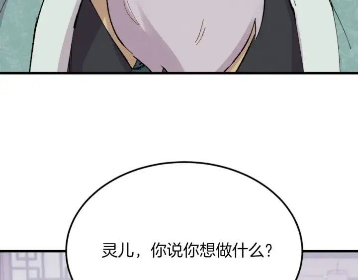 漫画《飞雷刀》第35话 隐世居所第19张图