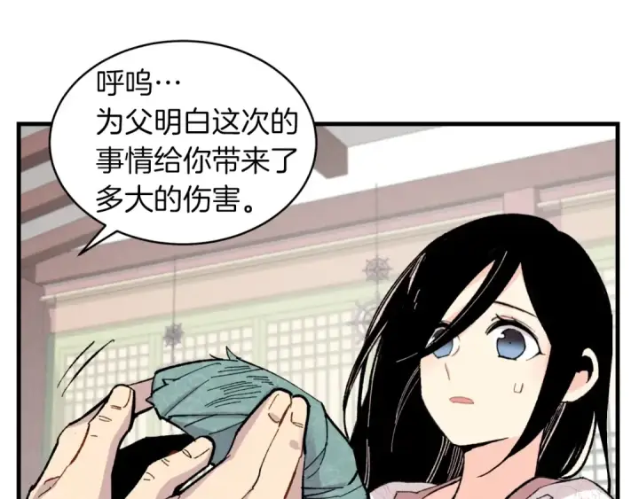 漫画《飞雷刀》第35话 隐世居所第53张图