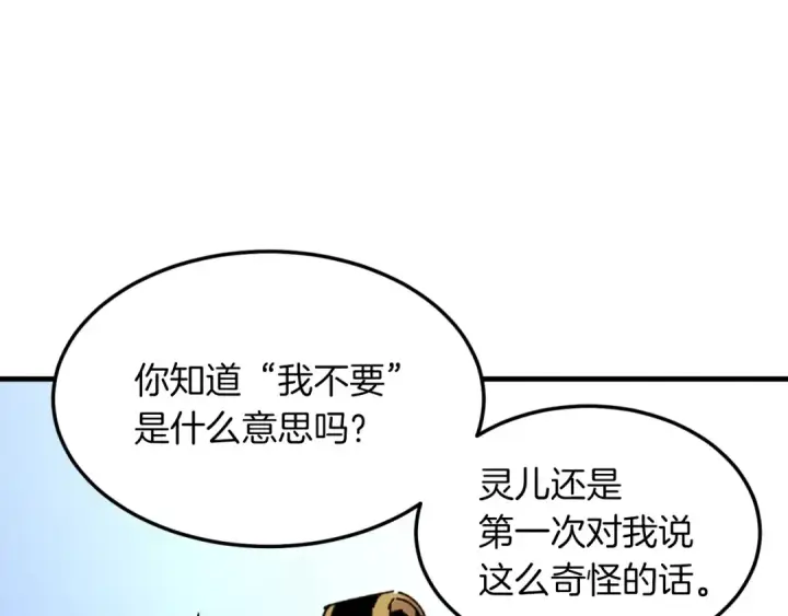 漫画《飞雷刀》第35话 隐世居所第73张图