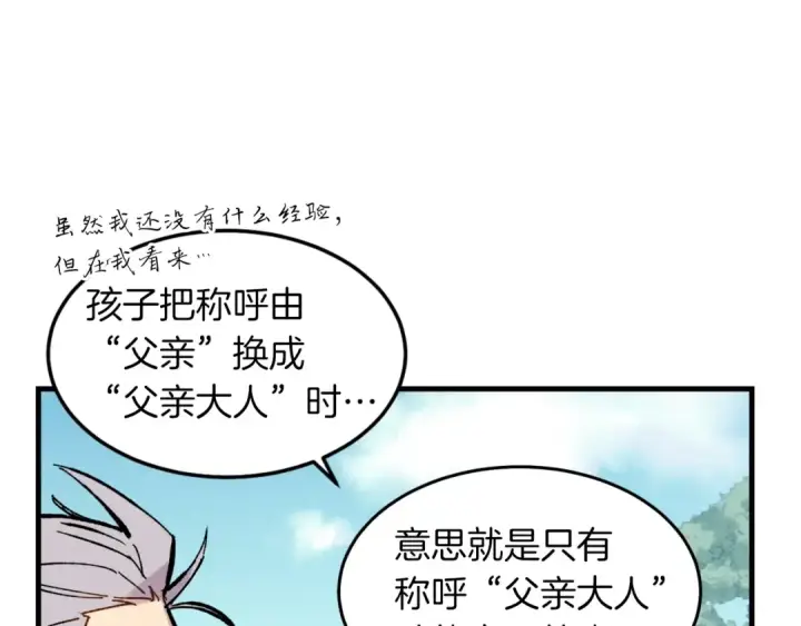 漫画《飞雷刀》第35话 隐世居所第77张图