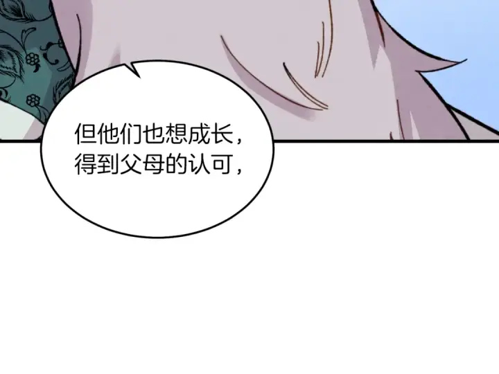 漫画《飞雷刀》第35话 隐世居所第85张图