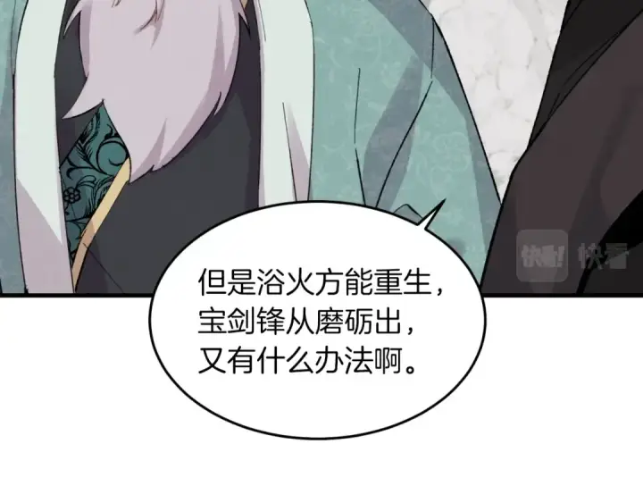 漫画《飞雷刀》第35话 隐世居所第94张图