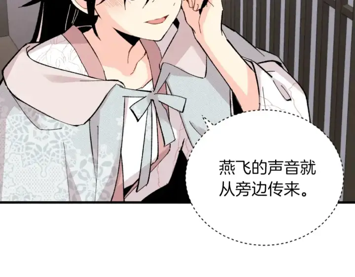 漫画《飞雷刀》第36话 男儿的身份暴露了第101张图