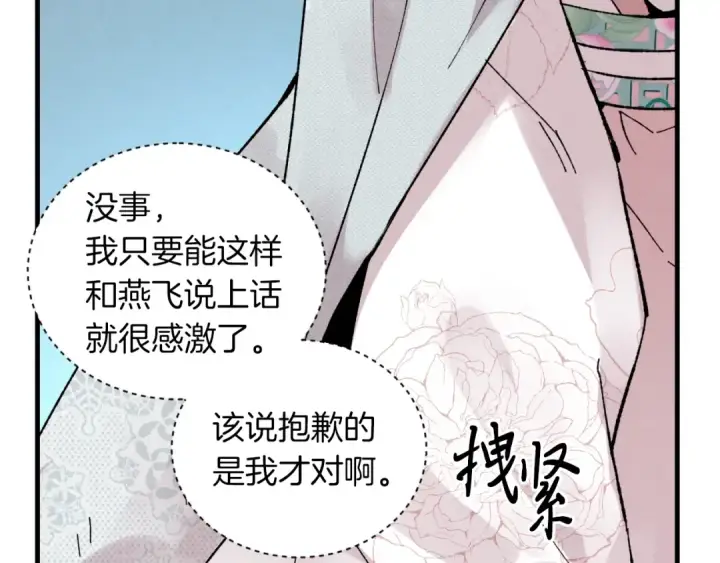 漫画《飞雷刀》第36话 男儿的身份暴露了第103张图