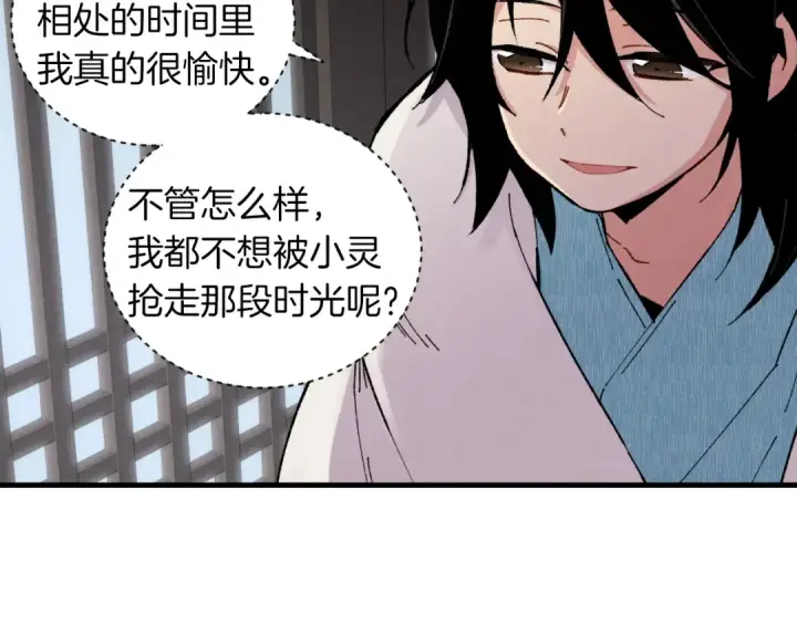 漫画《飞雷刀》第36话 男儿的身份暴露了第111张图