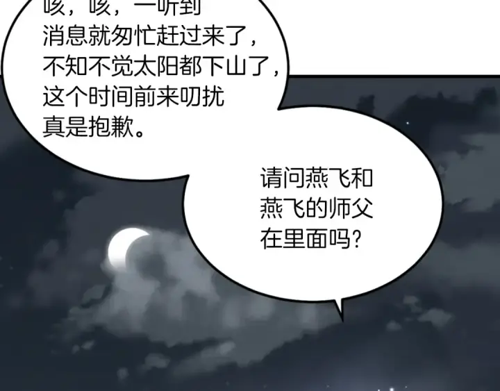 漫画《飞雷刀》第36话 男儿的身份暴露了第14张图