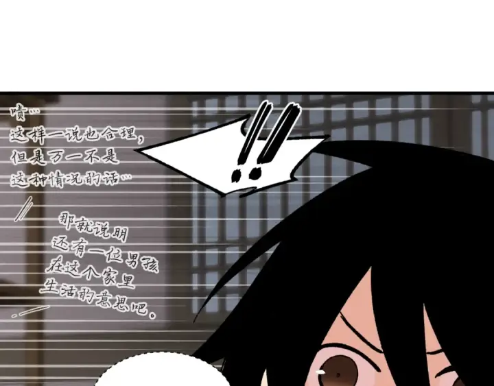 漫画《飞雷刀》第36话 男儿的身份暴露了第140张图