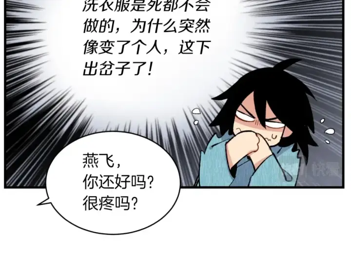 漫画《飞雷刀》第36话 男儿的身份暴露了第143张图