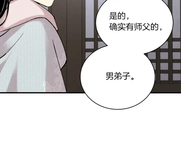 漫画《飞雷刀》第36话 男儿的身份暴露了第151张图