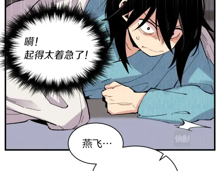 漫画《飞雷刀》第36话 男儿的身份暴露了第28张图