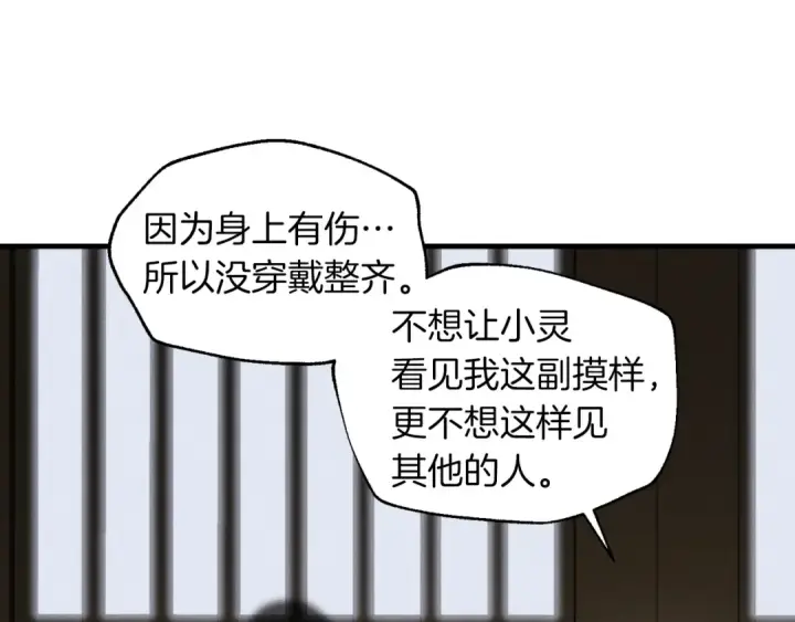 漫画《飞雷刀》第36话 男儿的身份暴露了第37张图