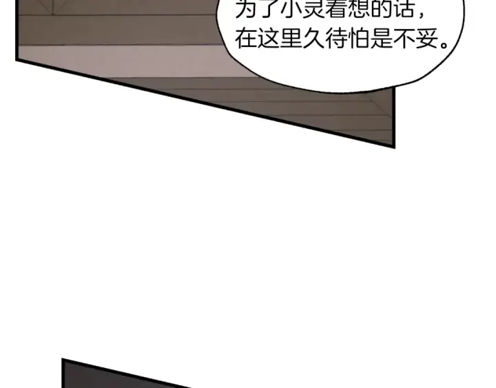 漫画《飞雷刀》第36话 男儿的身份暴露了第43张图