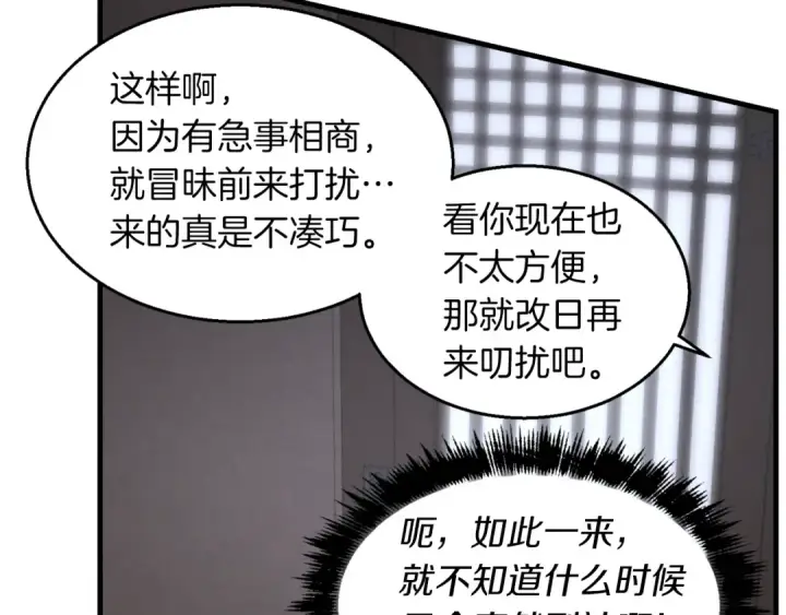 漫画《飞雷刀》第36话 男儿的身份暴露了第44张图