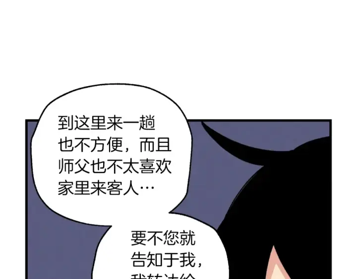 漫画《飞雷刀》第36话 男儿的身份暴露了第47张图