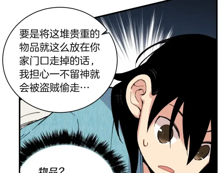 漫画《飞雷刀》第36话 男儿的身份暴露了第52张图