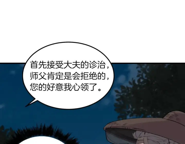 漫画《飞雷刀》第36话 男儿的身份暴露了第57张图