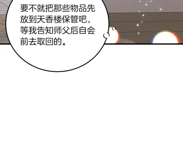 漫画《飞雷刀》第36话 男儿的身份暴露了第61张图