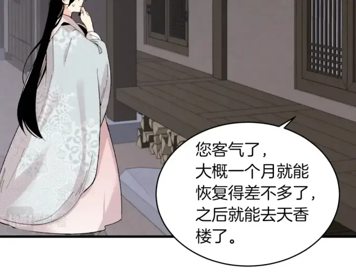 漫画《飞雷刀》第36话 男儿的身份暴露了第65张图