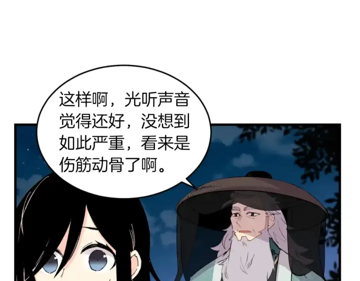 漫画《飞雷刀》第36话 男儿的身份暴露了第67张图