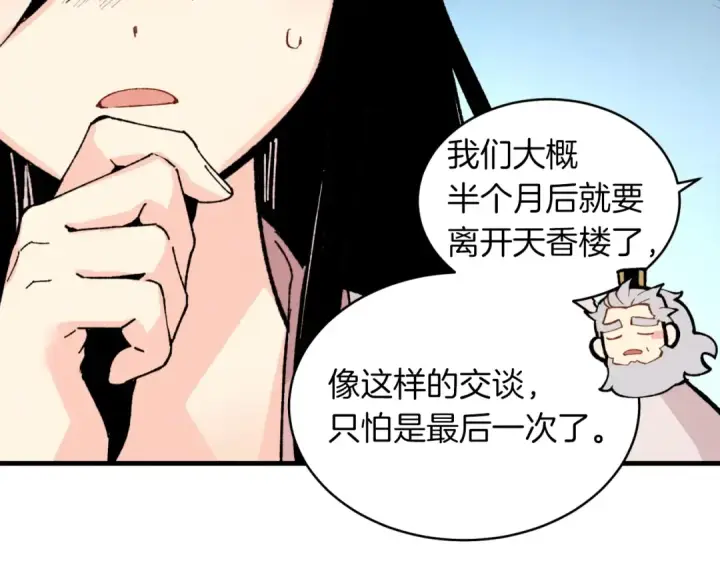 漫画《飞雷刀》第36话 男儿的身份暴露了第70张图