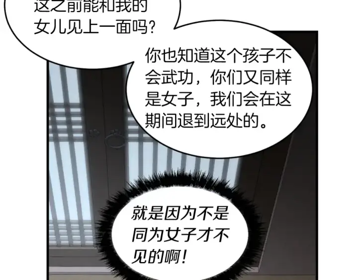 漫画《飞雷刀》第36话 男儿的身份暴露了第74张图