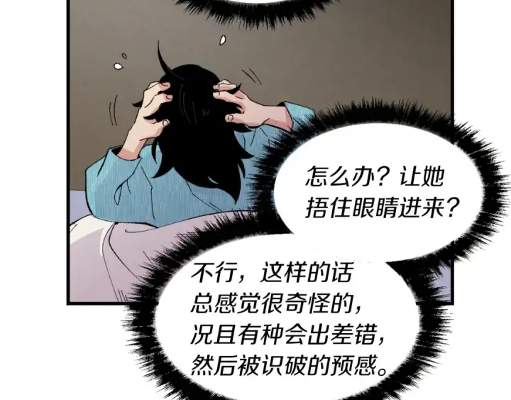 漫画《飞雷刀》第36话 男儿的身份暴露了第75张图
