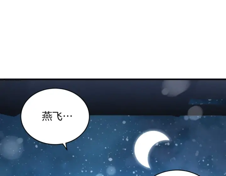 漫画《飞雷刀》第36话 男儿的身份暴露了第87张图