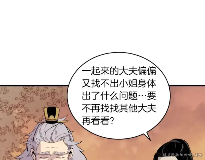 漫画《飞雷刀》第38话 影子第8张图